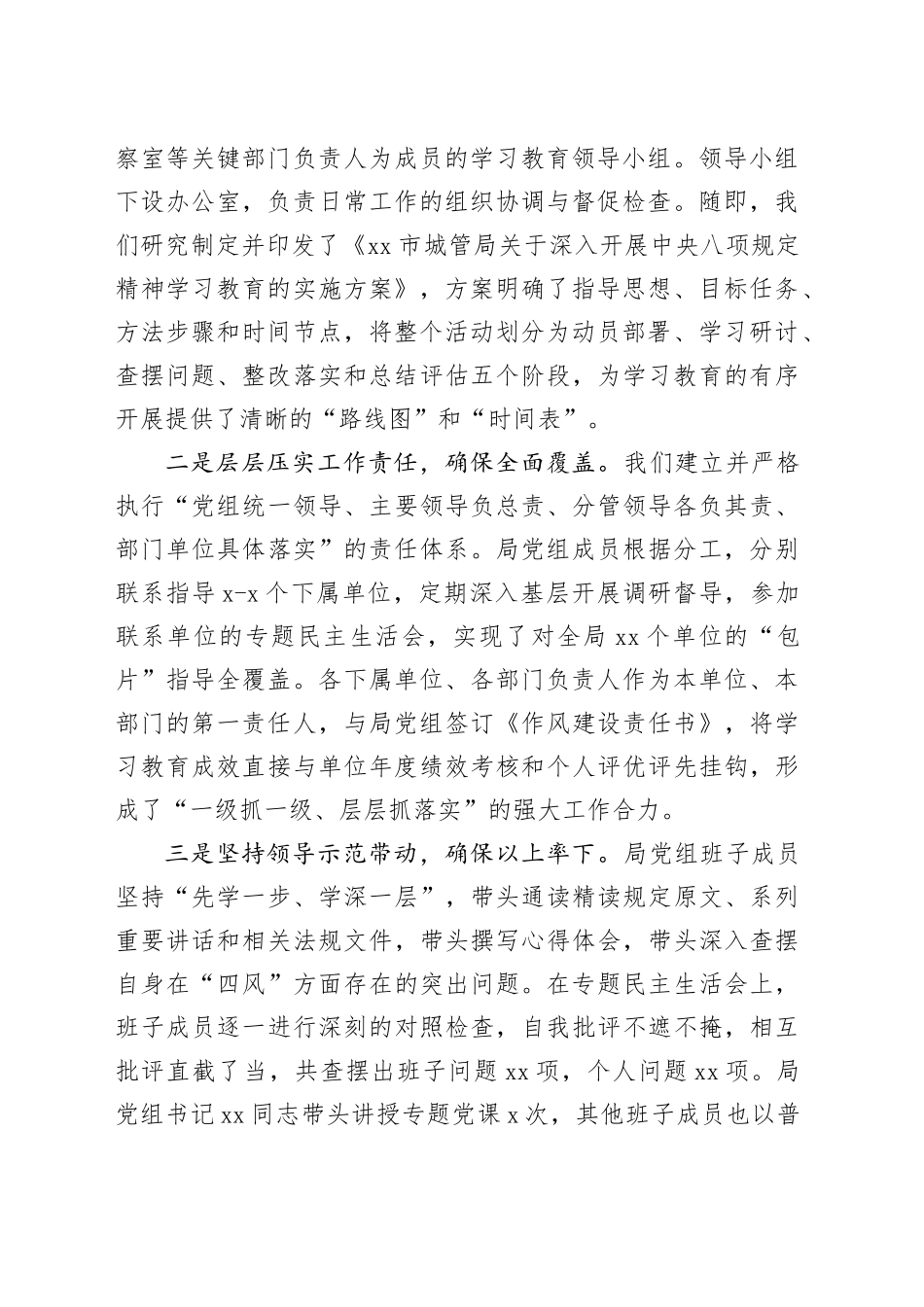 市城管局2025年深入贯彻中央八项规定精神学习教育总结评估报告_第2页