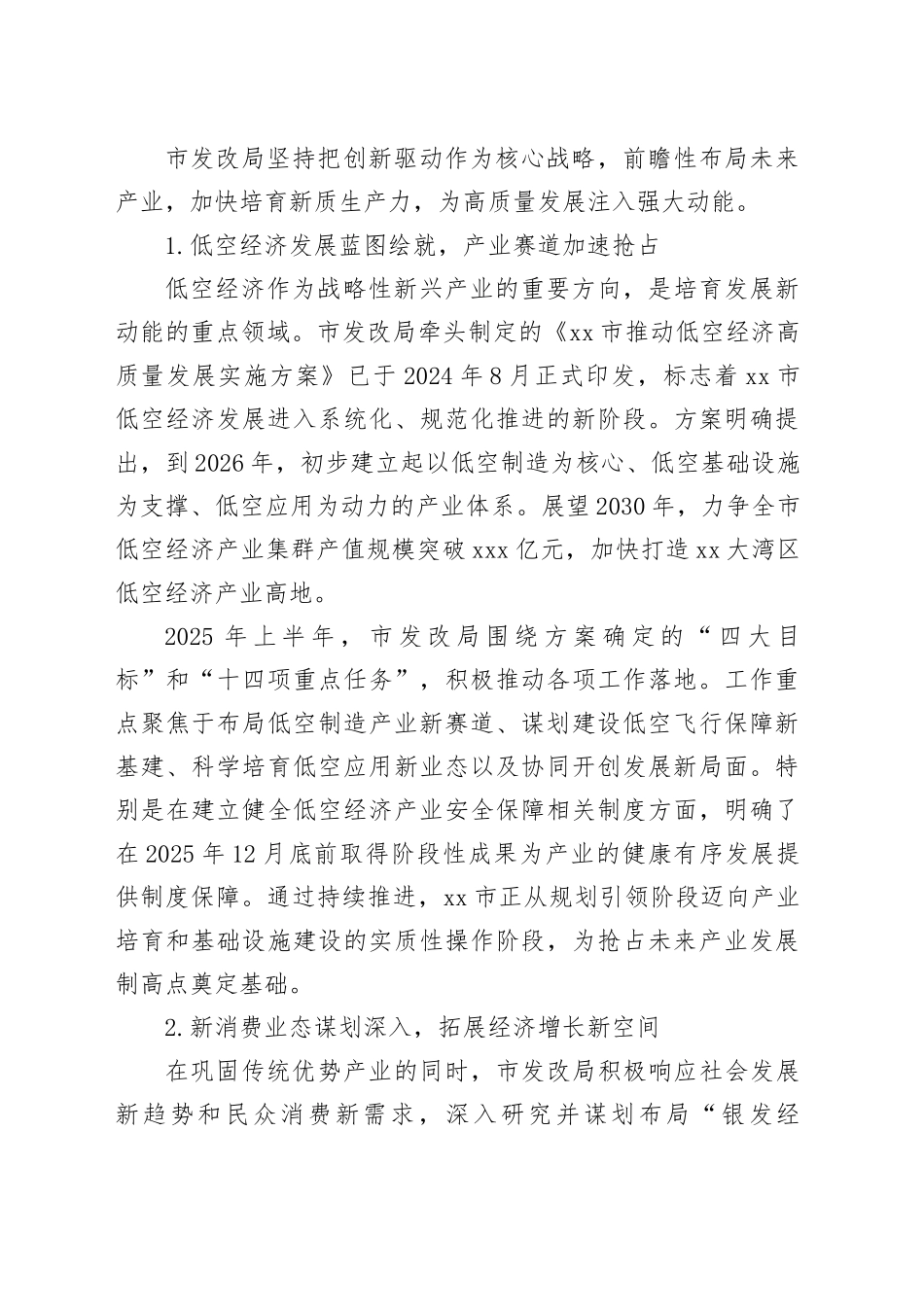 市发展和改革局2025年上半年工作总结报告_第2页