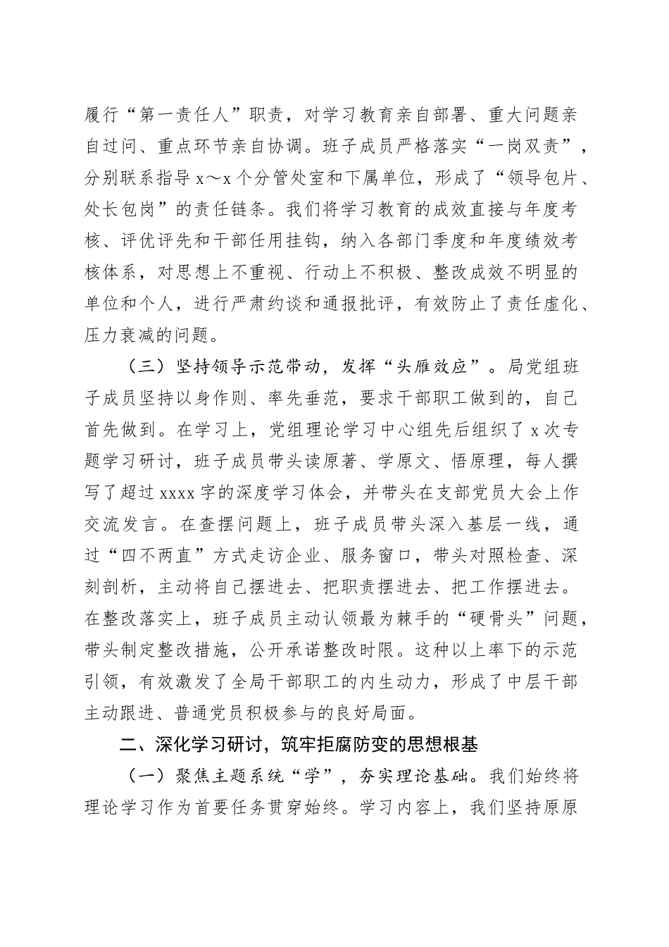 市工信局深入贯彻中央八项规定精神学习教育作风建设总结评估报告_第2页