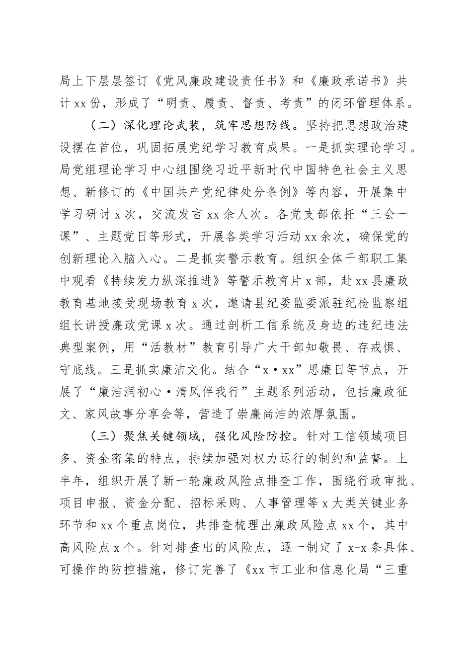 市工业和信息化局2025年党风廉政建设工作方案_第2页