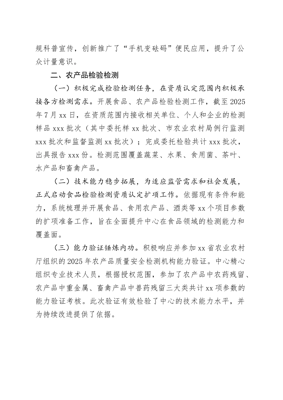 市公共检验检测中心2025年上半年工作总结_第2页