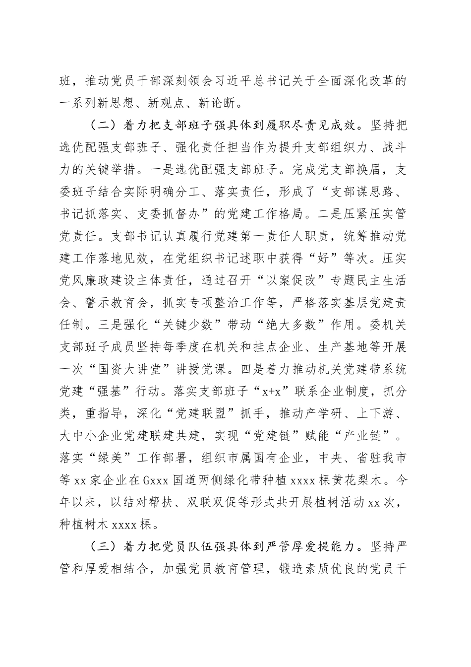 市国资委党支部2025年前三季度党建工作总结20250912_第2页