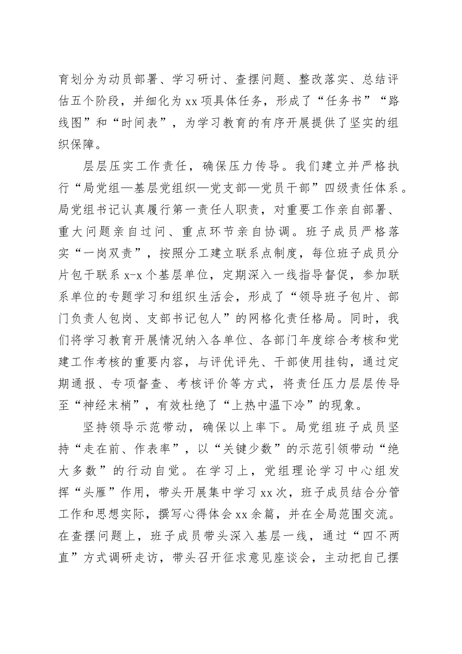 市交通运输局2025年深入贯彻中央八项规定精神学习教育总结评估报告_第2页