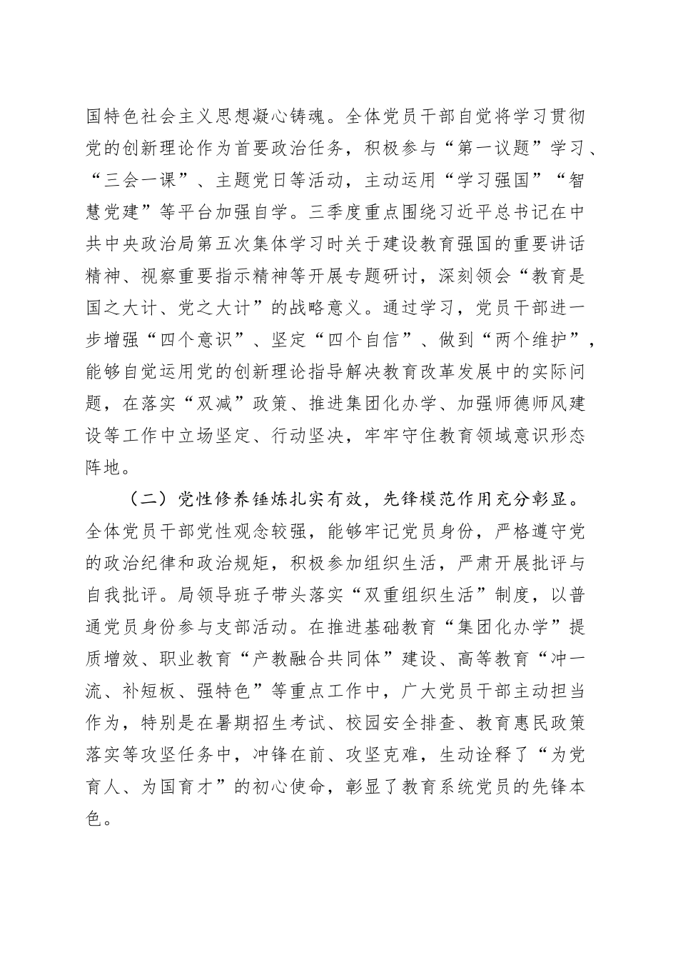 市教育局党组2025年第三季度党员干部思想状况分析报告_第2页