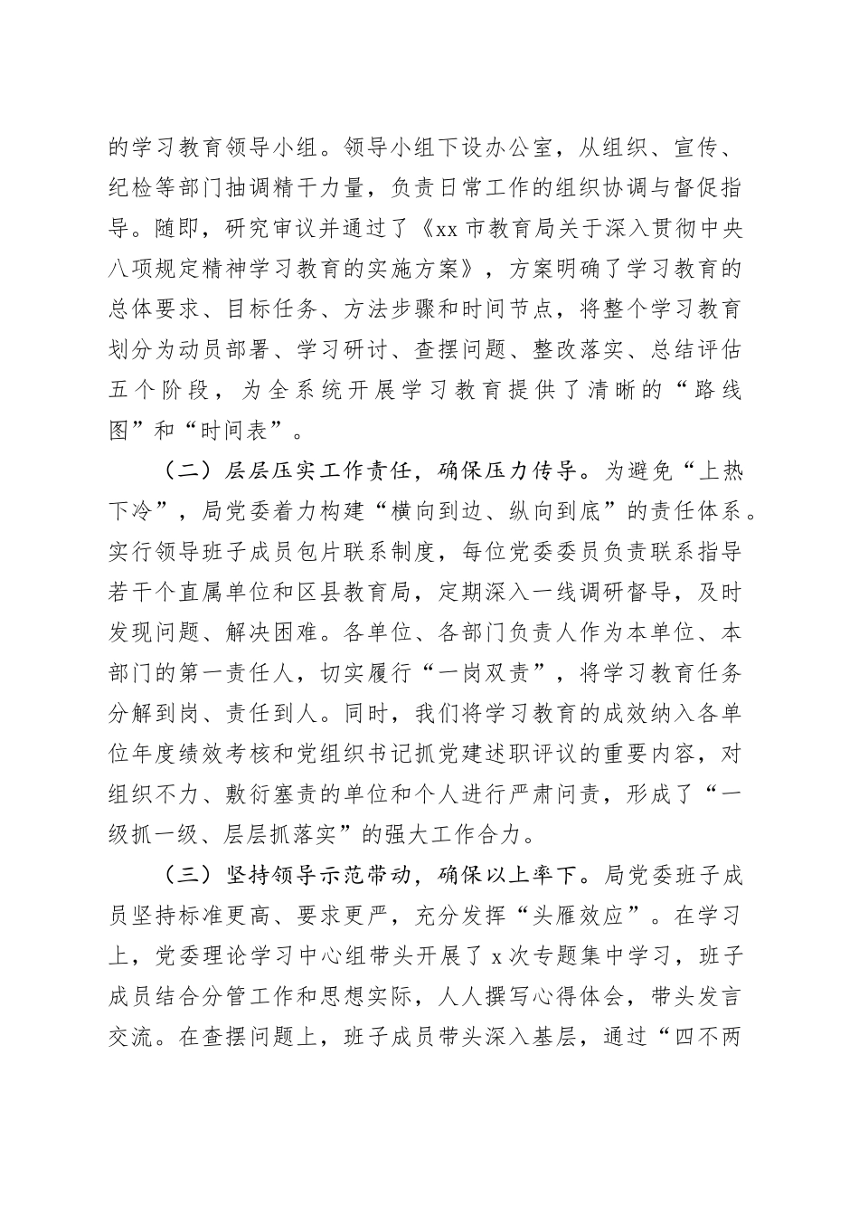 市教育局专题总结评估报告_第2页