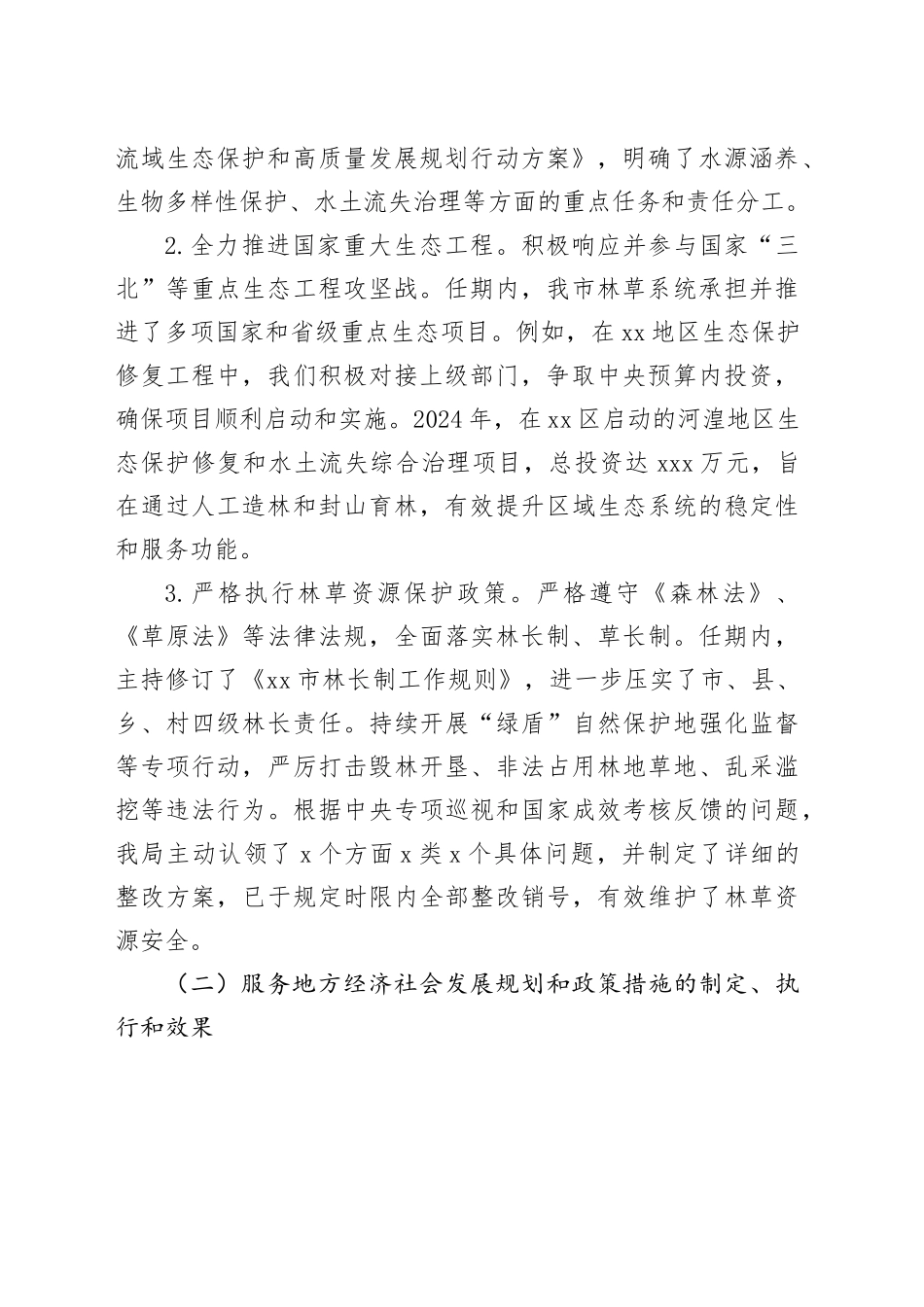 市林业和草原局局长2023年至2024年经济责任履行情况报告_第2页