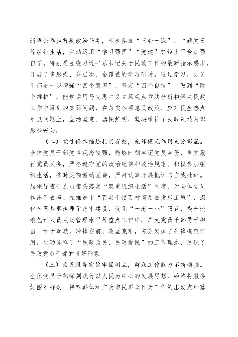 市民政局党支部2025年第三季度党员干部思想状况分析报告_第2页