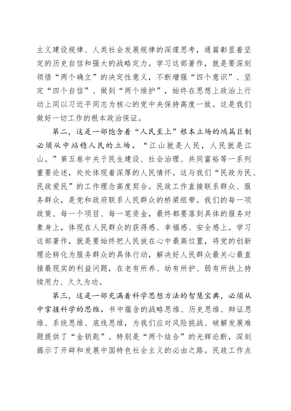 市民政局党组书记《习近平谈治国理政》第五卷研讨发言心得体会交流讲话感悟_第2页