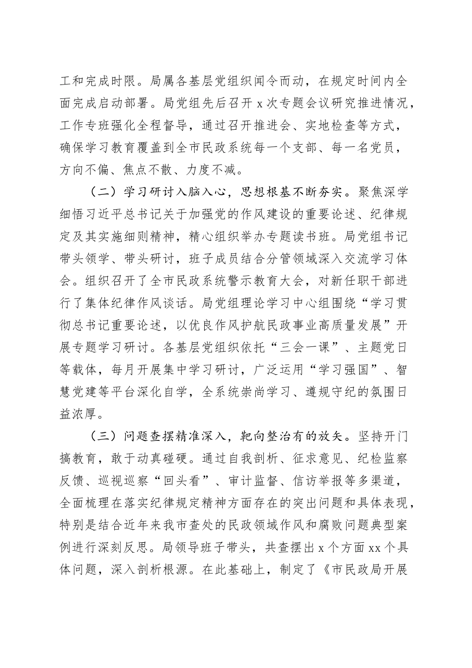 市民政局党组书记在深入贯彻中央八项规定精神学习教育总结会议上的讲话_第2页