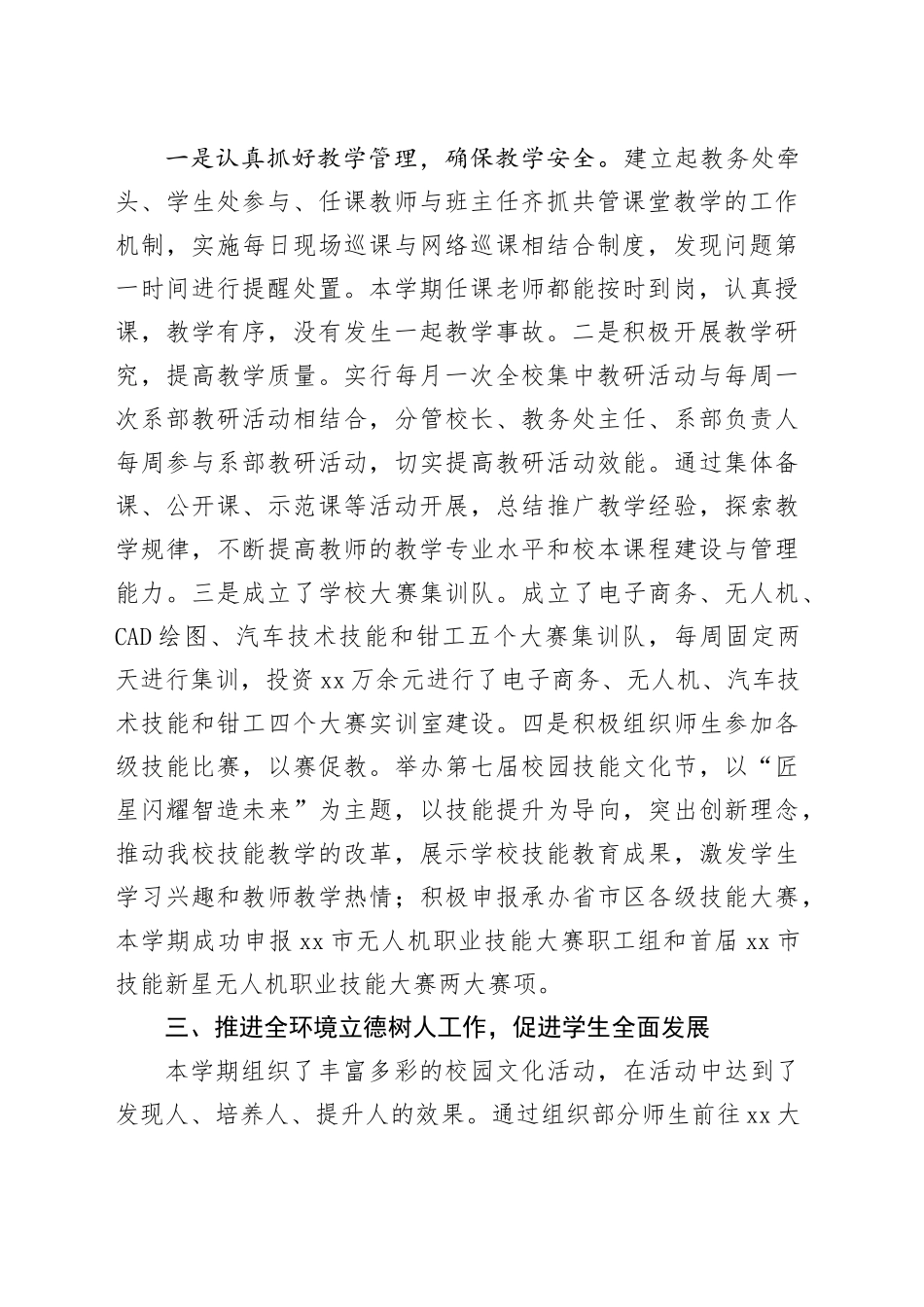 市区高级技工学校2025年上半年工作总结_第2页