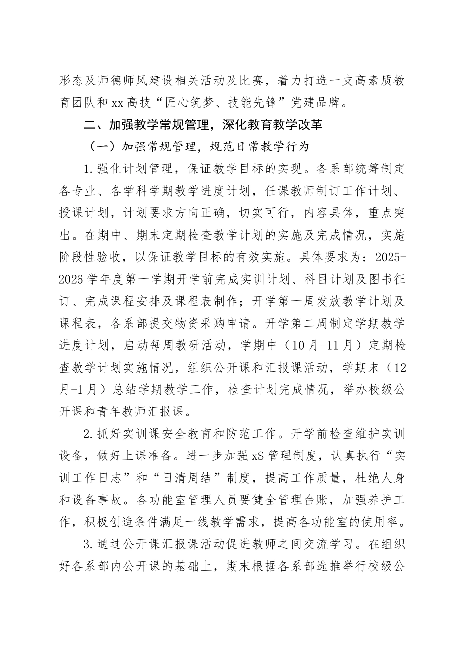 市区高级技工学校2025年下半年工作计划_第2页