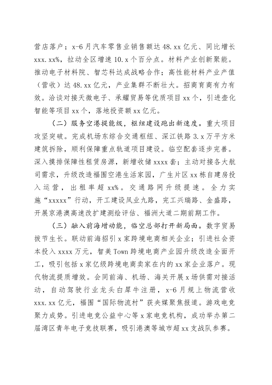 市区街道办事处2025年上半年工作总结和下半年工作计划_第2页