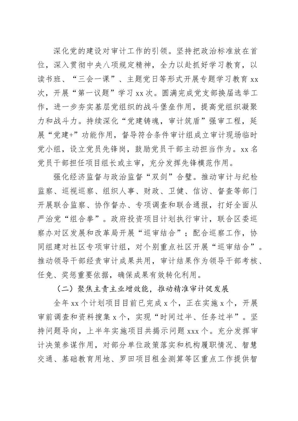 市区审计局2025年上半年工作总结和下半年工作安排_第2页