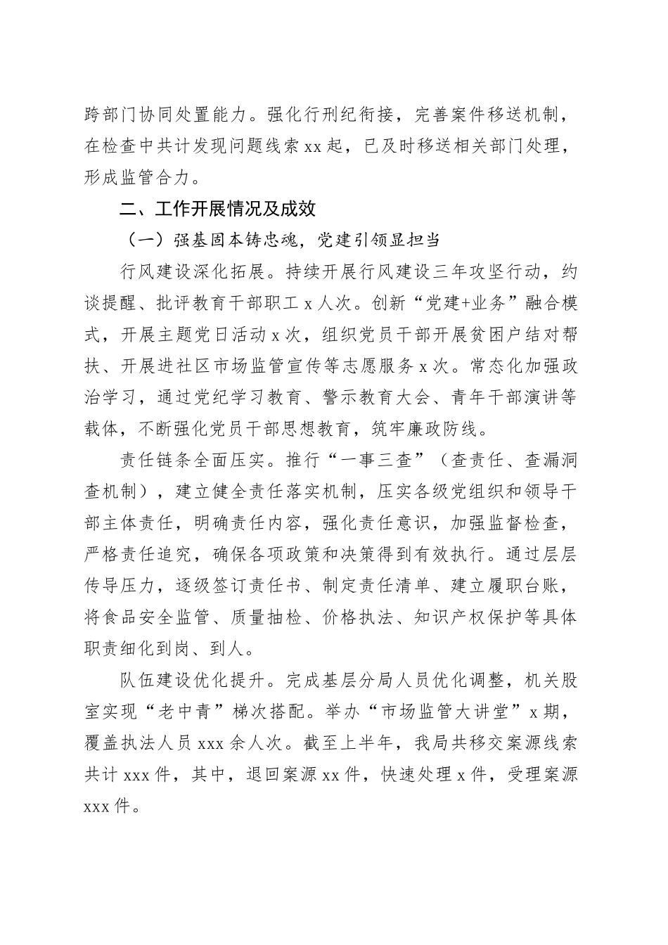 市区市场监督管理局2025年上半年工作总结_第2页