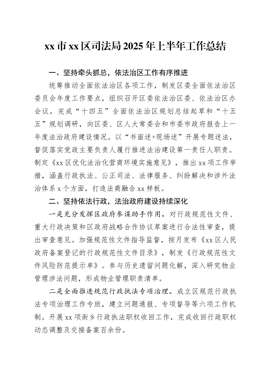 市区司法局2025年上半年工作总结_第1页