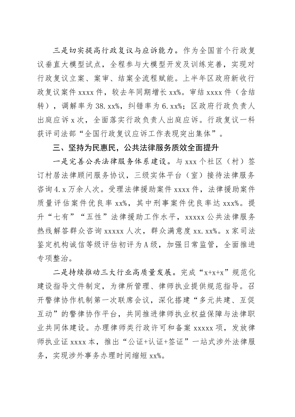 市区司法局2025年上半年工作总结_第2页