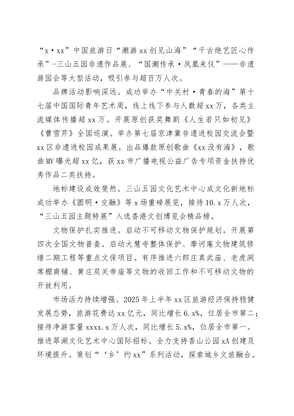 市区文化和旅游局2025年上半年工作总结_第2页