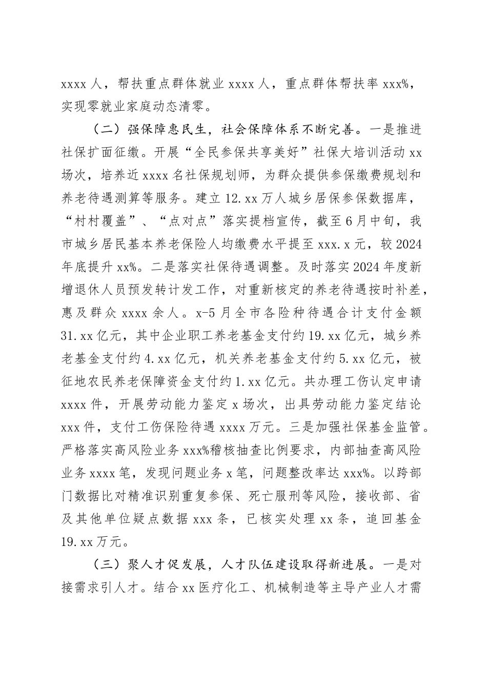 市人力资源和社会保障局2025年上半年工作总结和下半年工作思路_第2页