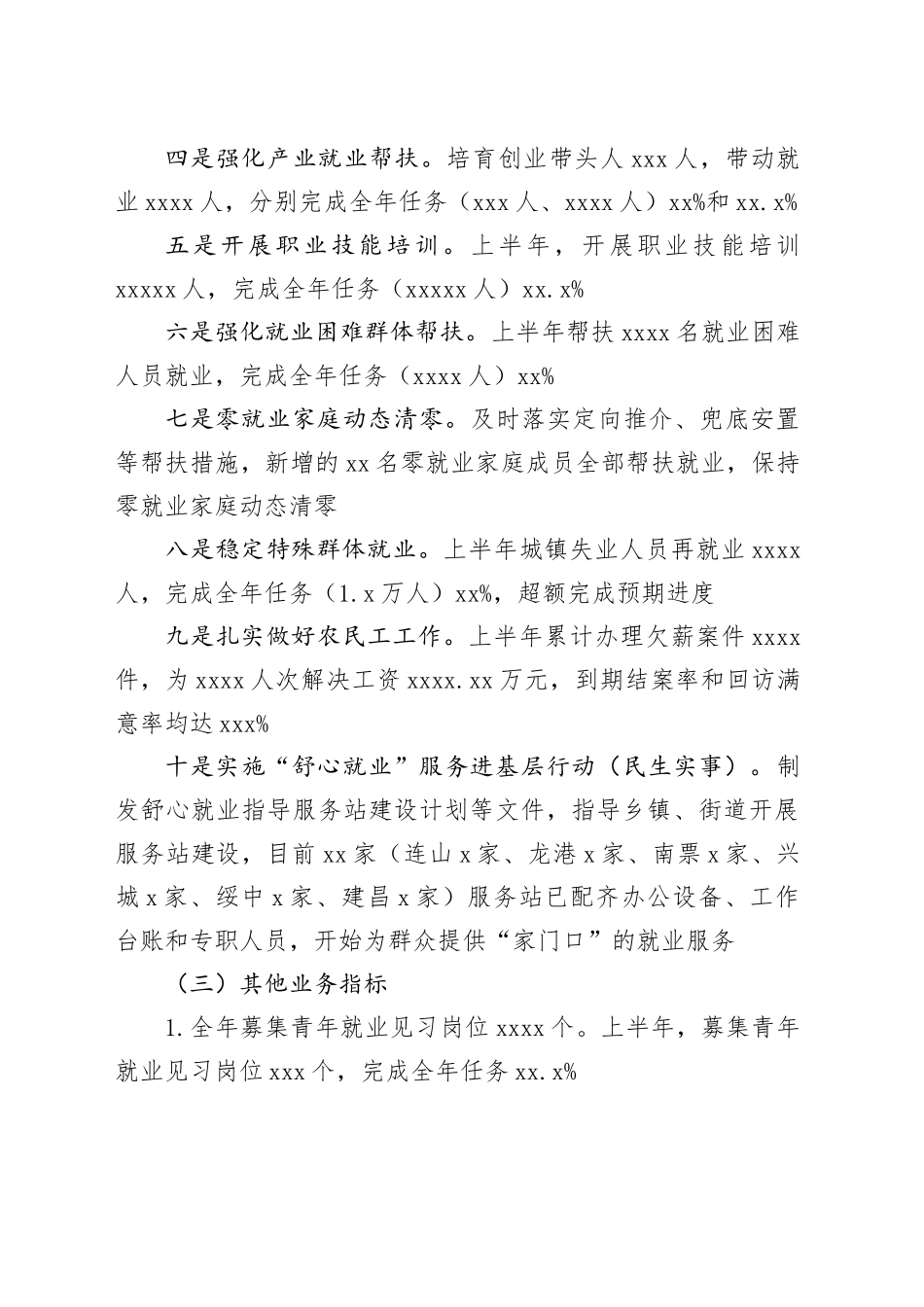 市人社局2025年上半年工作总结及下半年工作安排_第2页