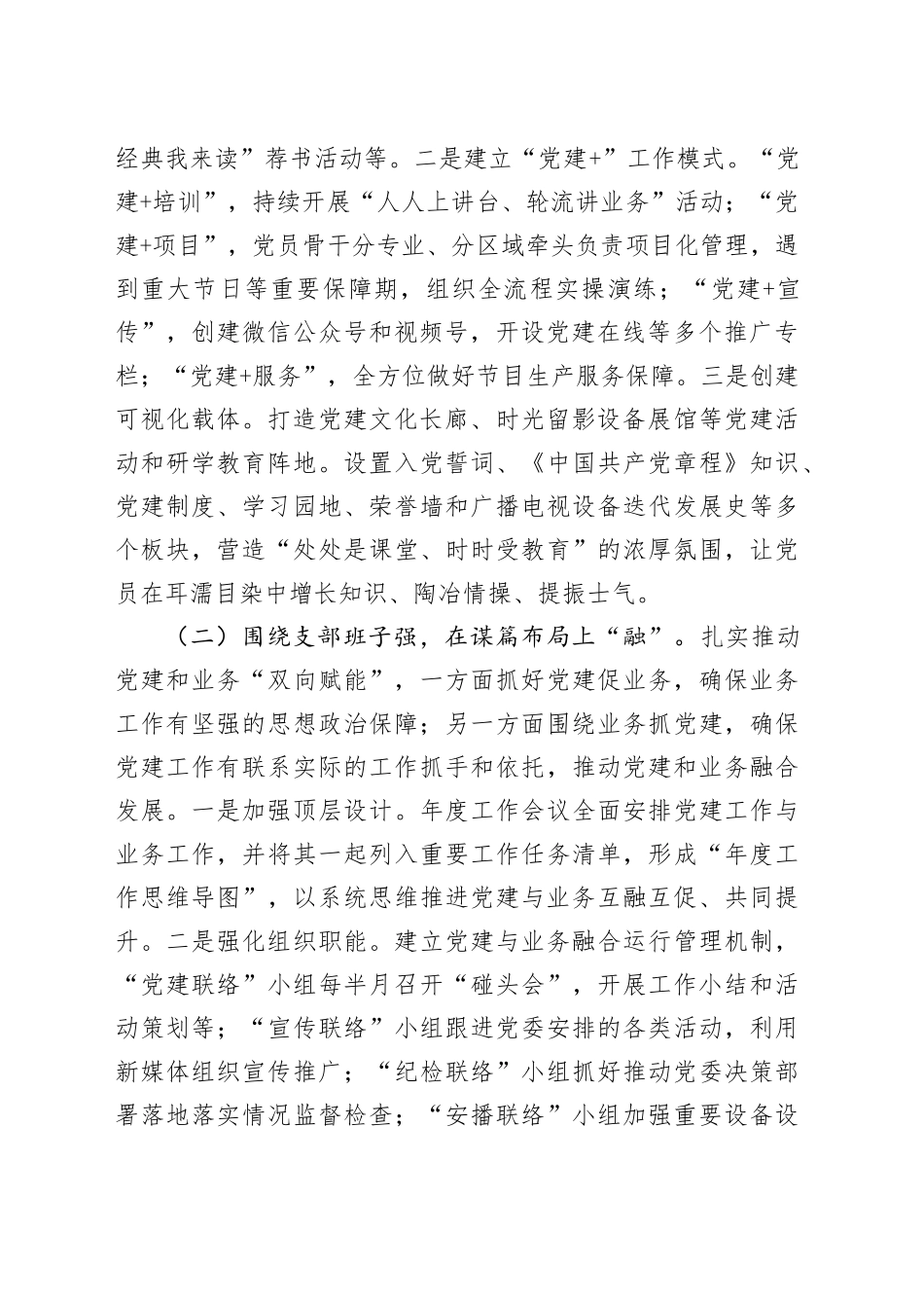 市融媒体中心党支部2025年前三季度党建工作总结_第2页