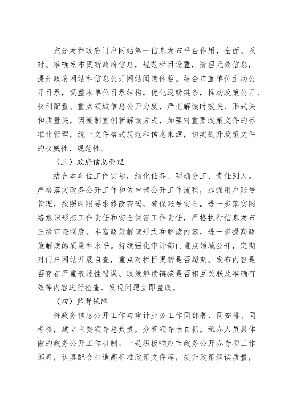 市审计局2025年度上半年政府信息公开工作总结_第2页