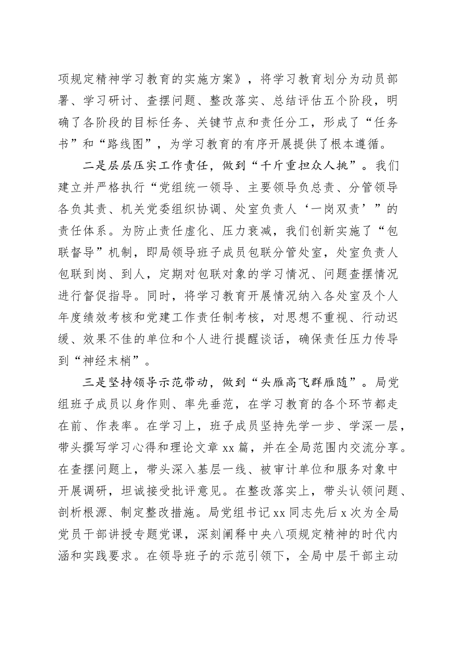 市审计局2025年深入贯彻中央八项规定精神学习教育总结评估报告_第2页