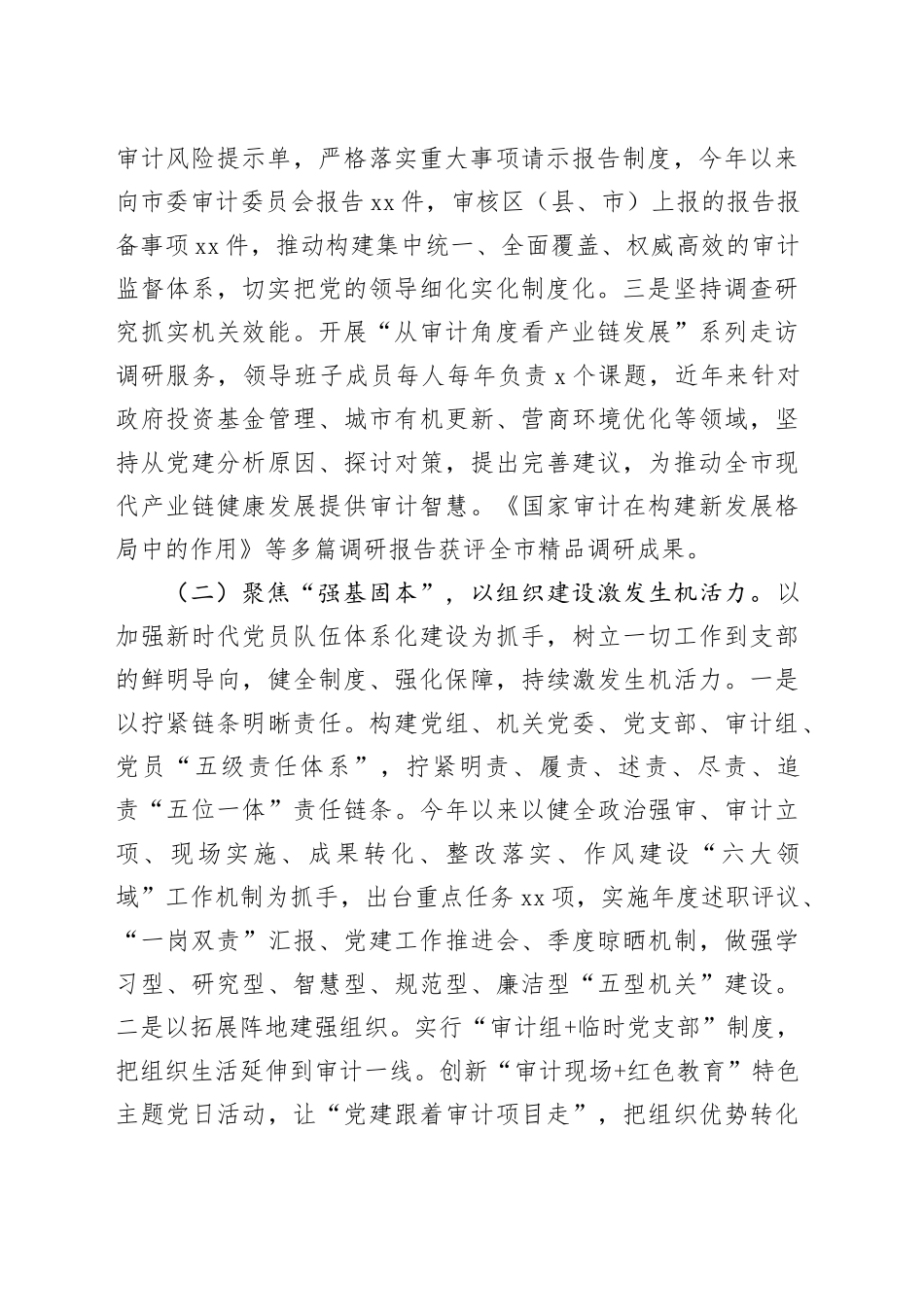 市审计局党组2025年前三季度党建工作总结_第2页