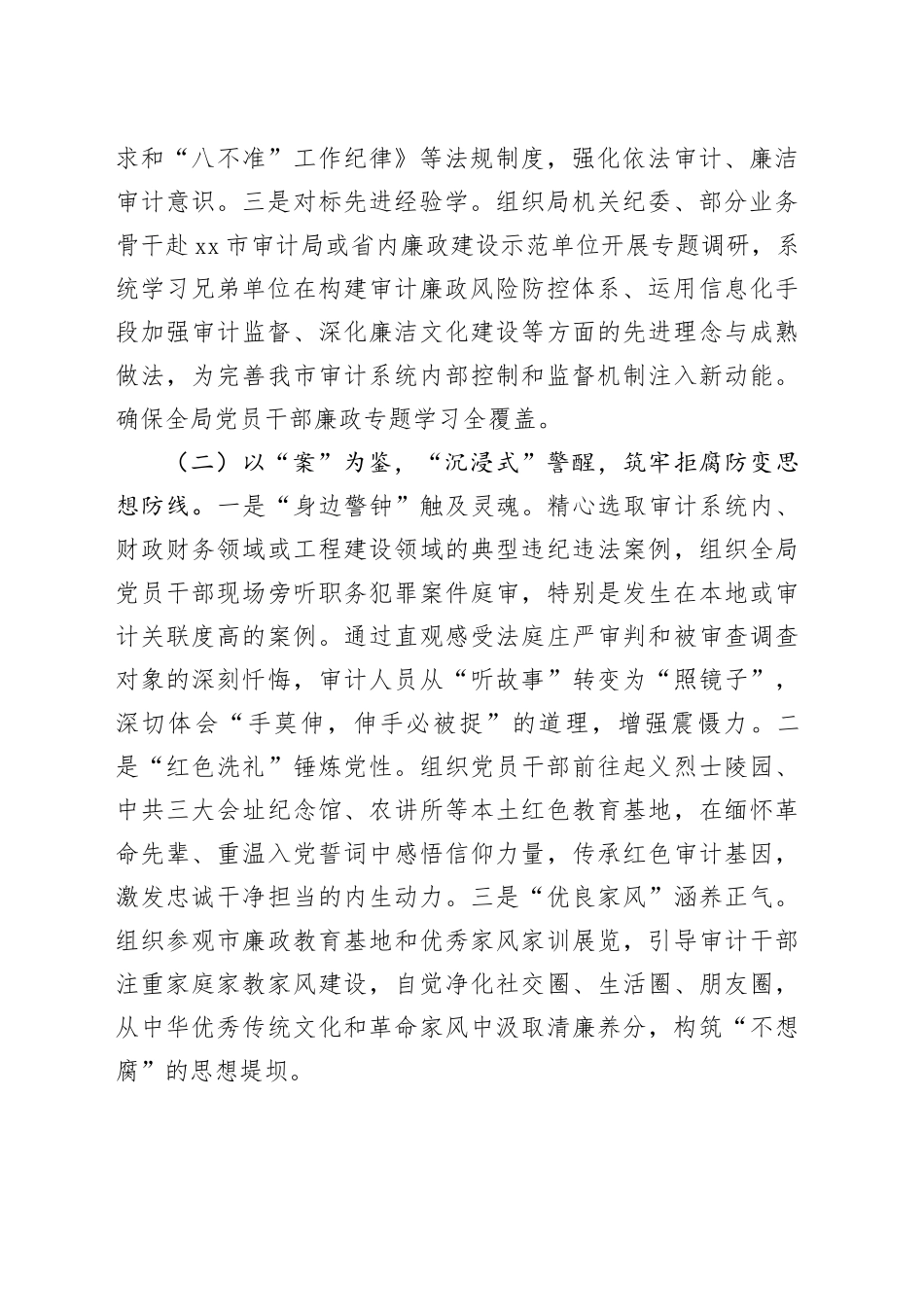 市审计局警示教育活动开展情况总结_第2页