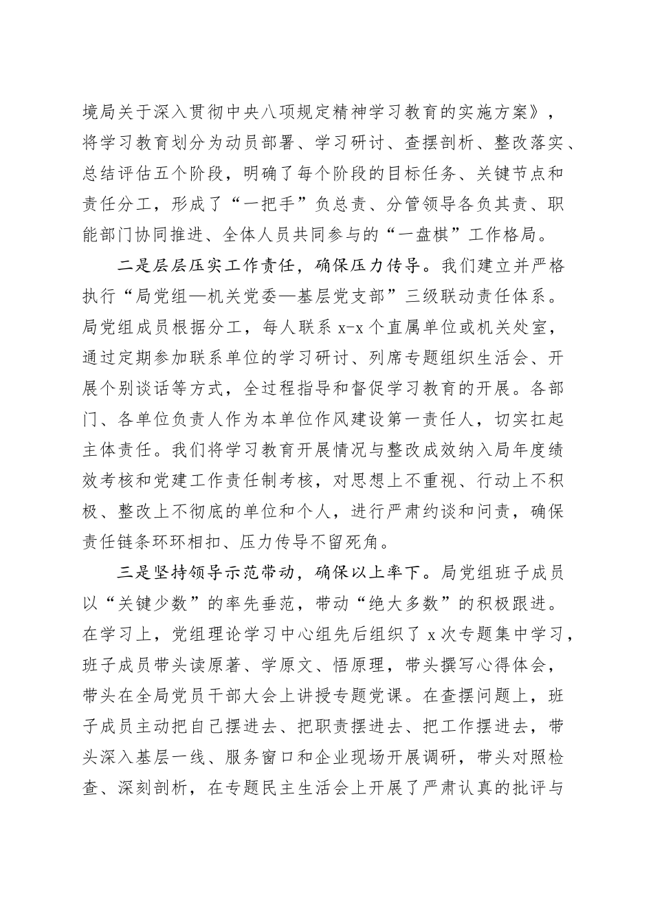 市生态环境局2025年深入贯彻中央八项规定精神学习教育总结评估报告_第2页