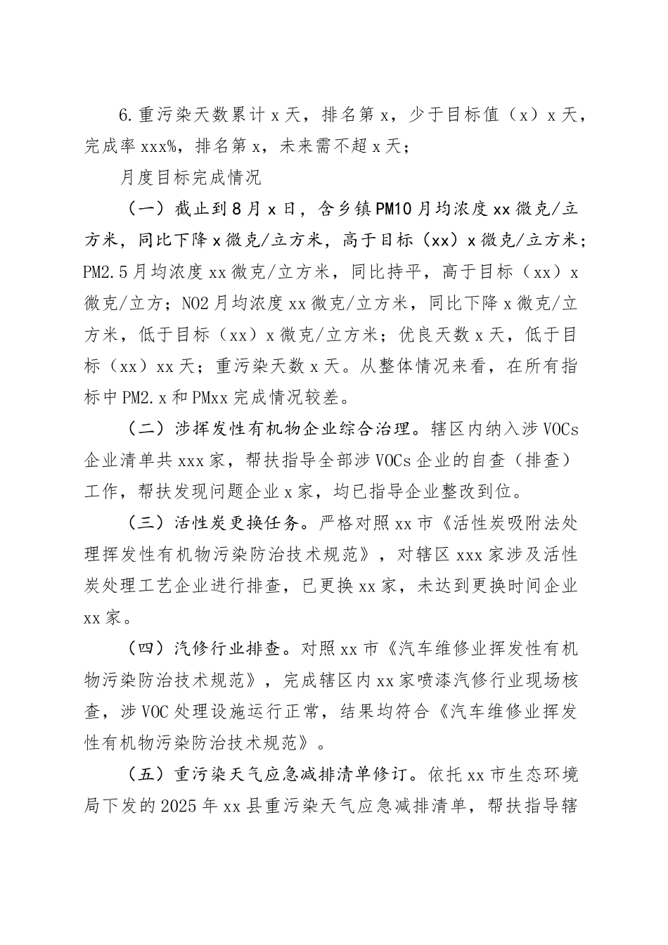 市生态环境局分局2025年上半年大气污染防治工作总结及下半年工作计划_第2页