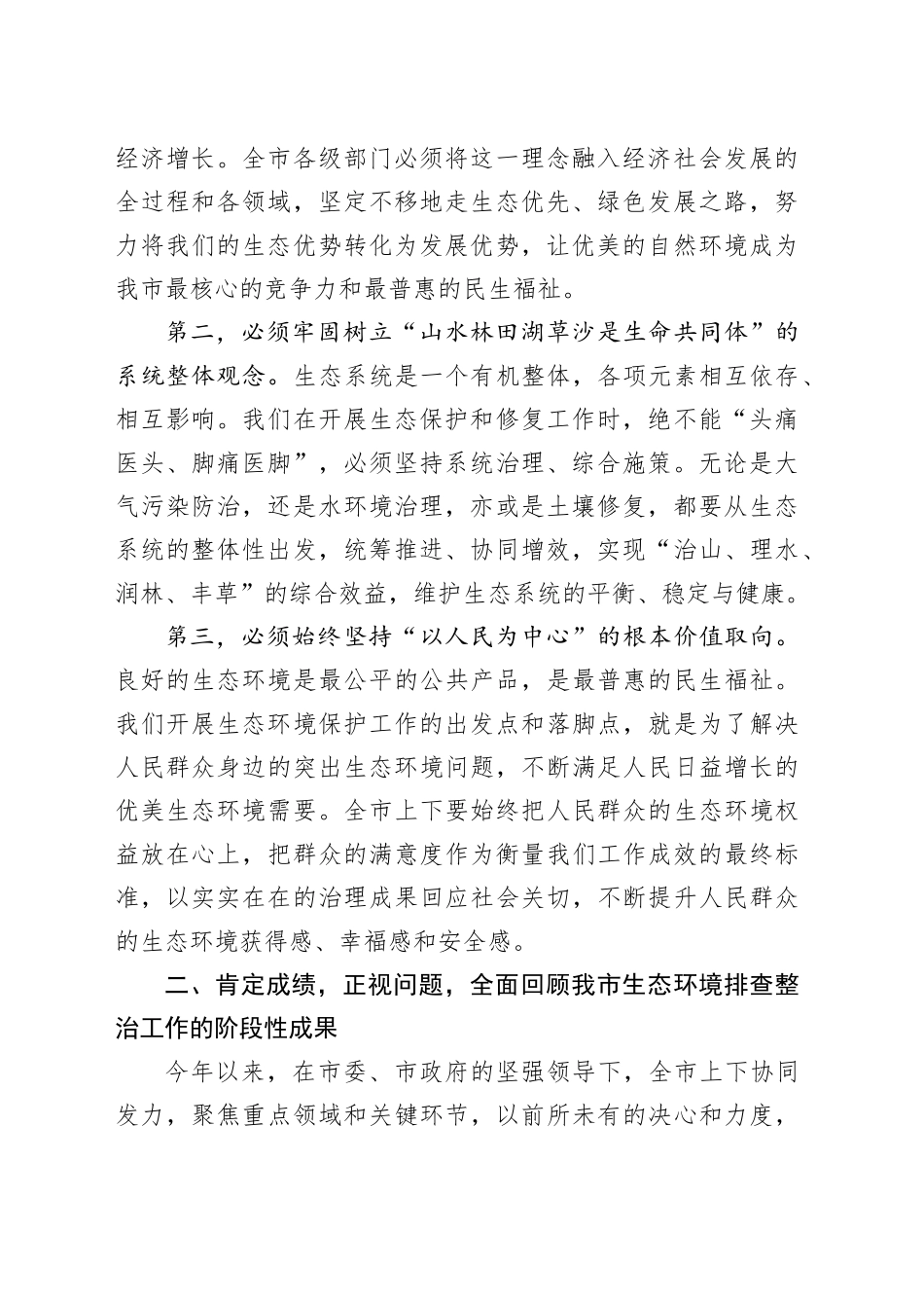 市生态环境局在2025年全市生态环境保护工作推进会上的讲话_第2页