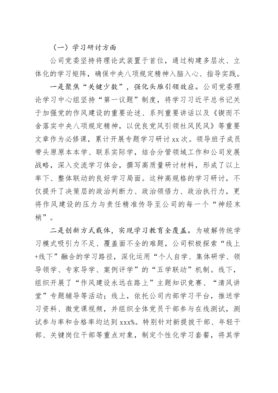 市生物技术公司深入贯彻中央八项规定精神学习教育总结报告_第2页