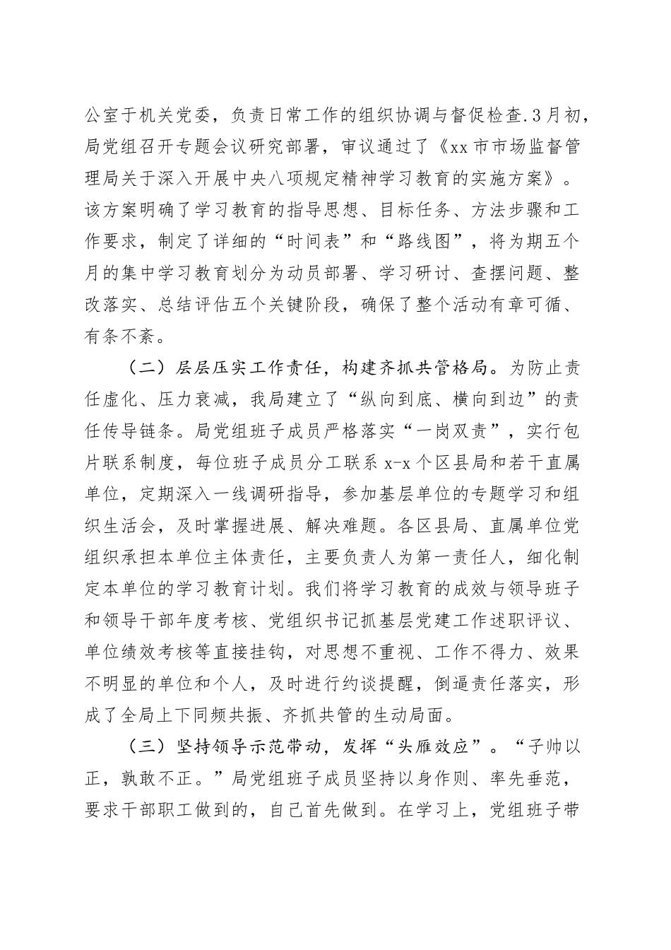 市市场监督管理局专题总结评估报告_第2页