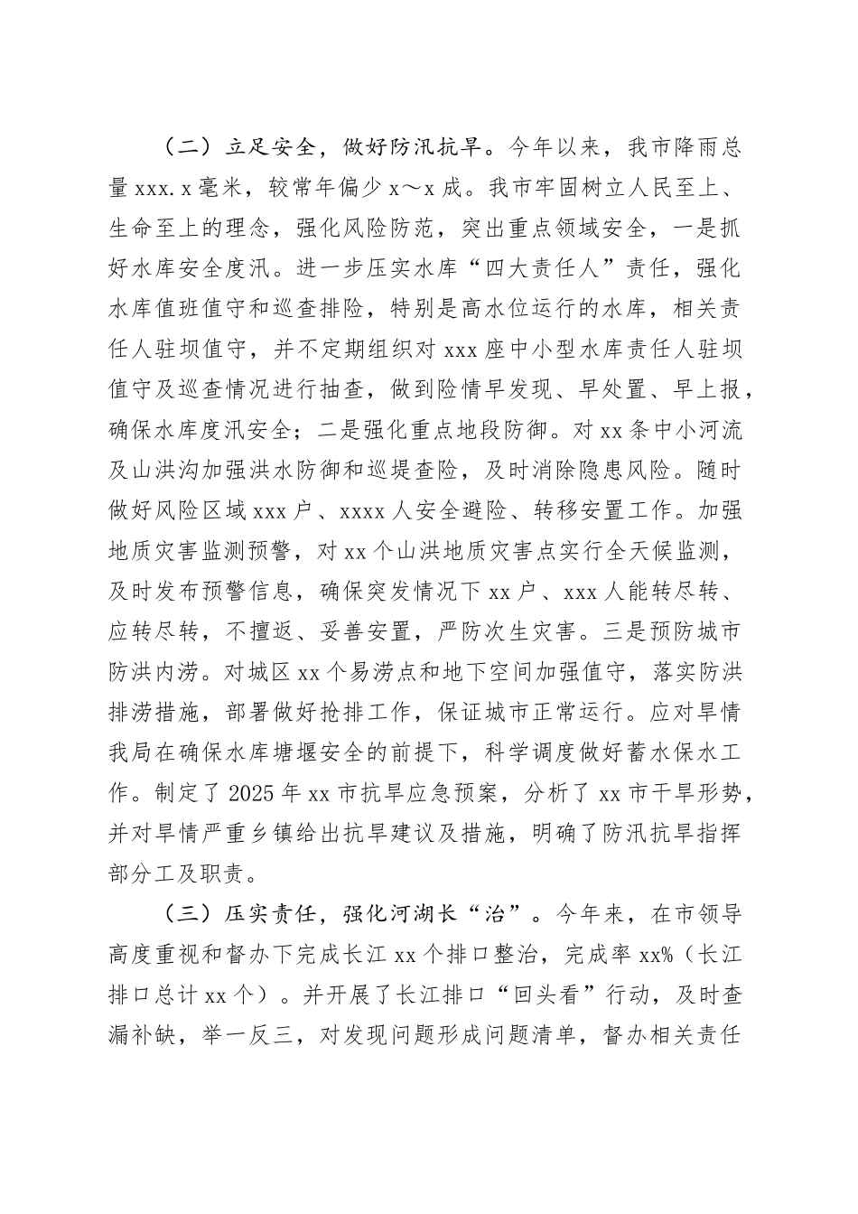 市水利和湖泊局2025年度上半年工作总结_第2页