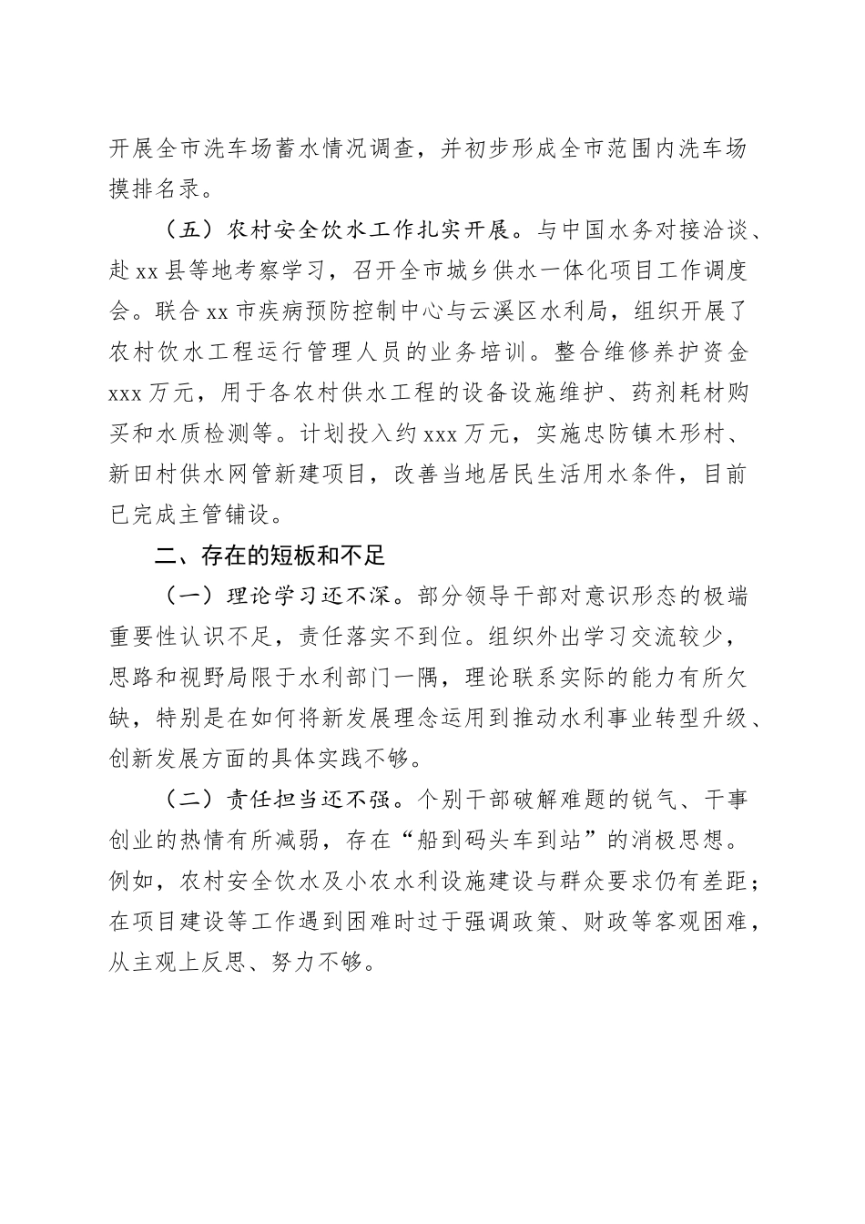 市水利局2025年上半年工作总结_第2页