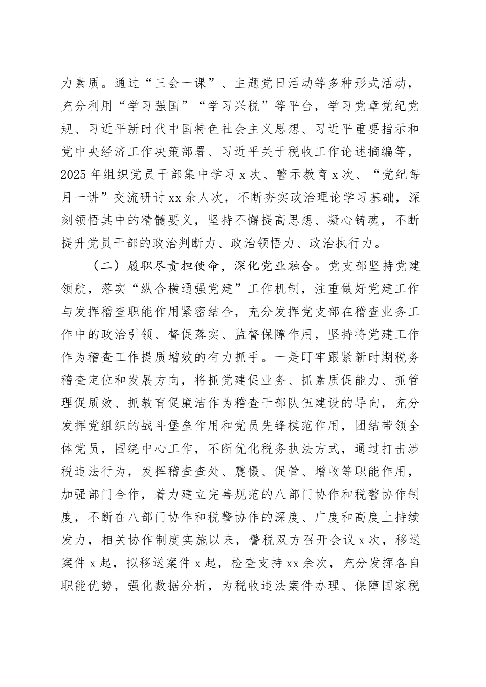 市税务局党支部2025年前三季度党建工作总结_第2页