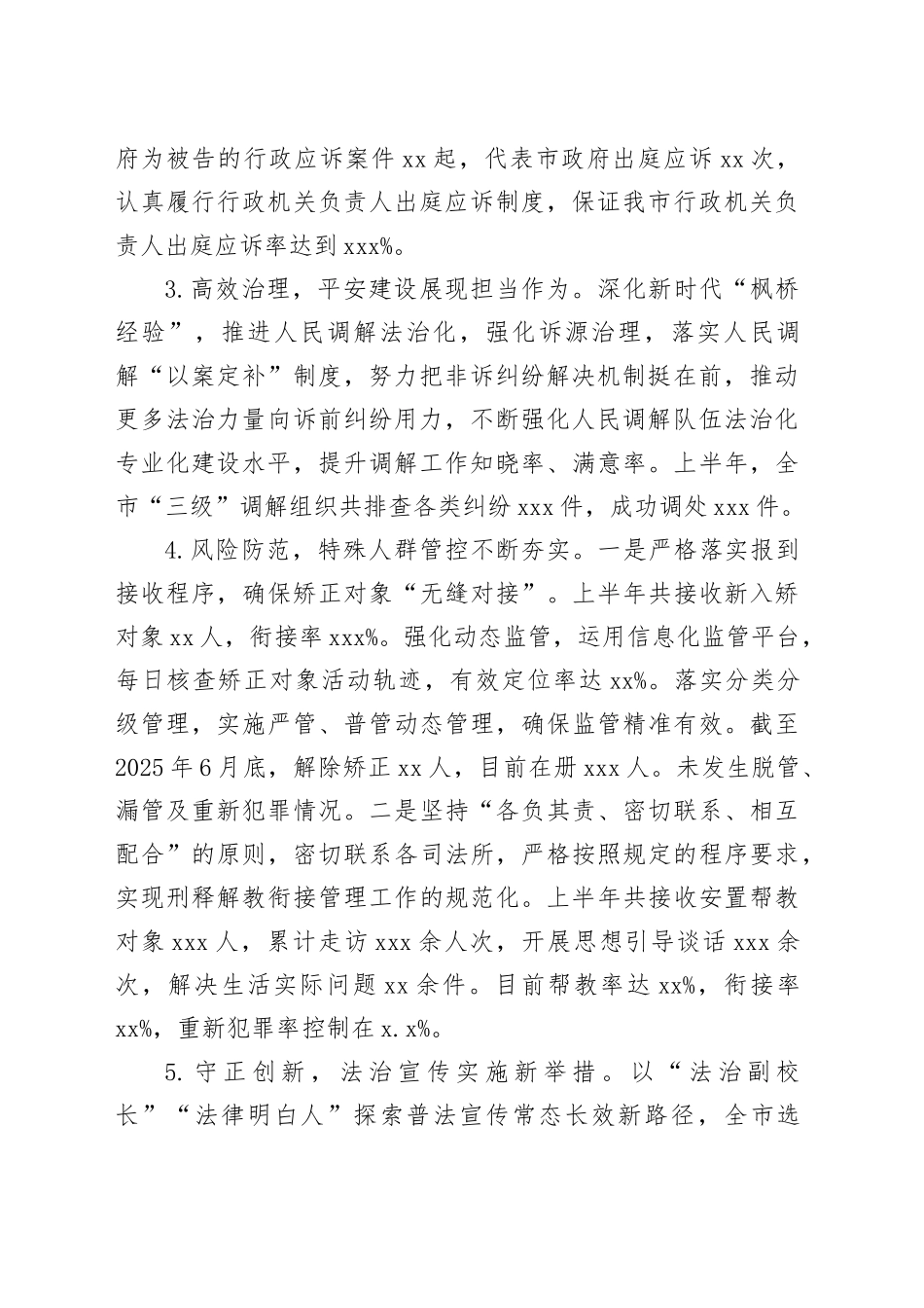 市司法2025年上半年工作总结和下半年工作计划_第2页