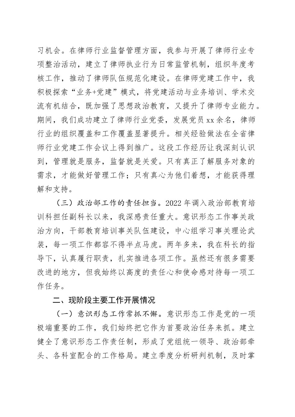 市司法局副科长向新任局长的汇报材料_第2页
