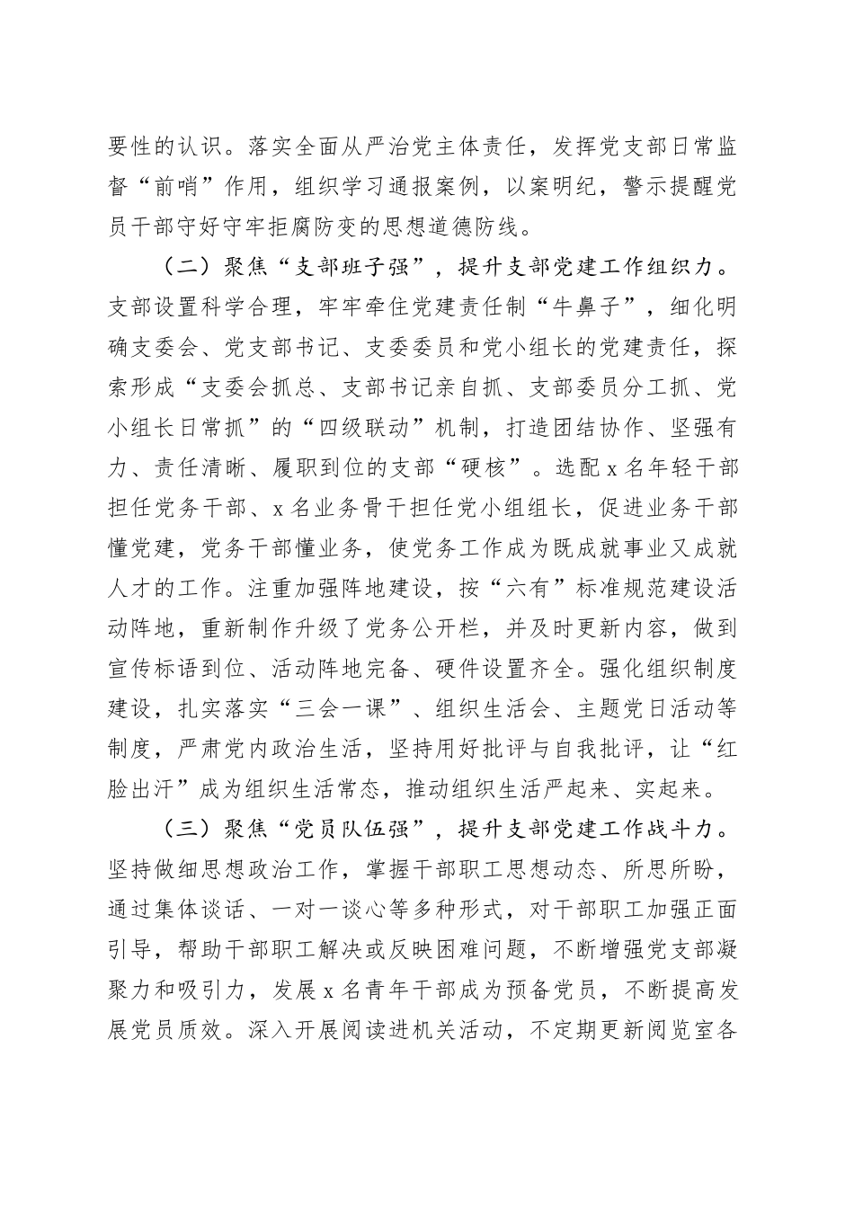 市统计局党支部2025年前三季度党建工作总结_第2页