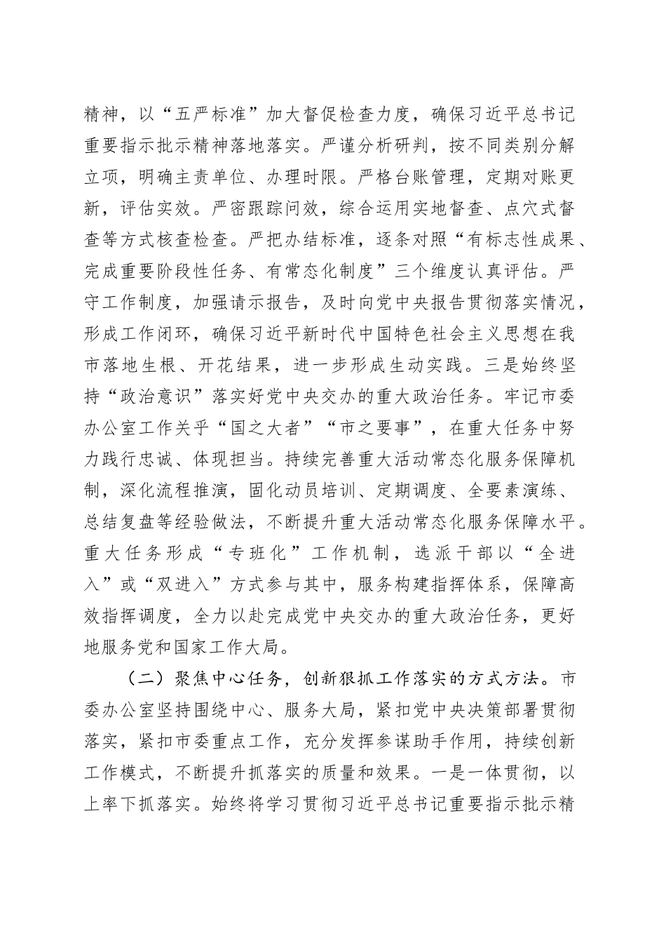 市委办公室2025年前三季度工作总结20250922_第2页