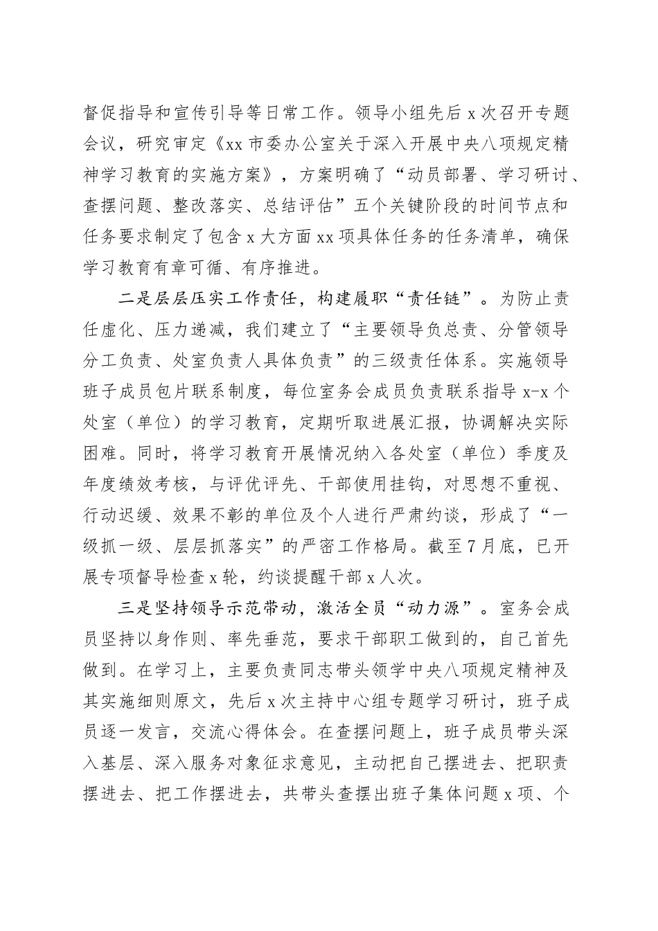 市委办公室2025年深入贯彻中央八项规定精神学习教育总结评估报告20250917_第2页