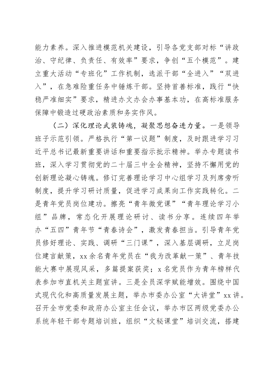 市委办公室党组2025年前三季度党建工作总结_第2页