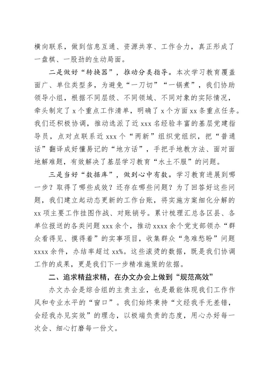 市委深入贯彻中央八项规定精神学习教育工作专班综合组工作汇报_第2页