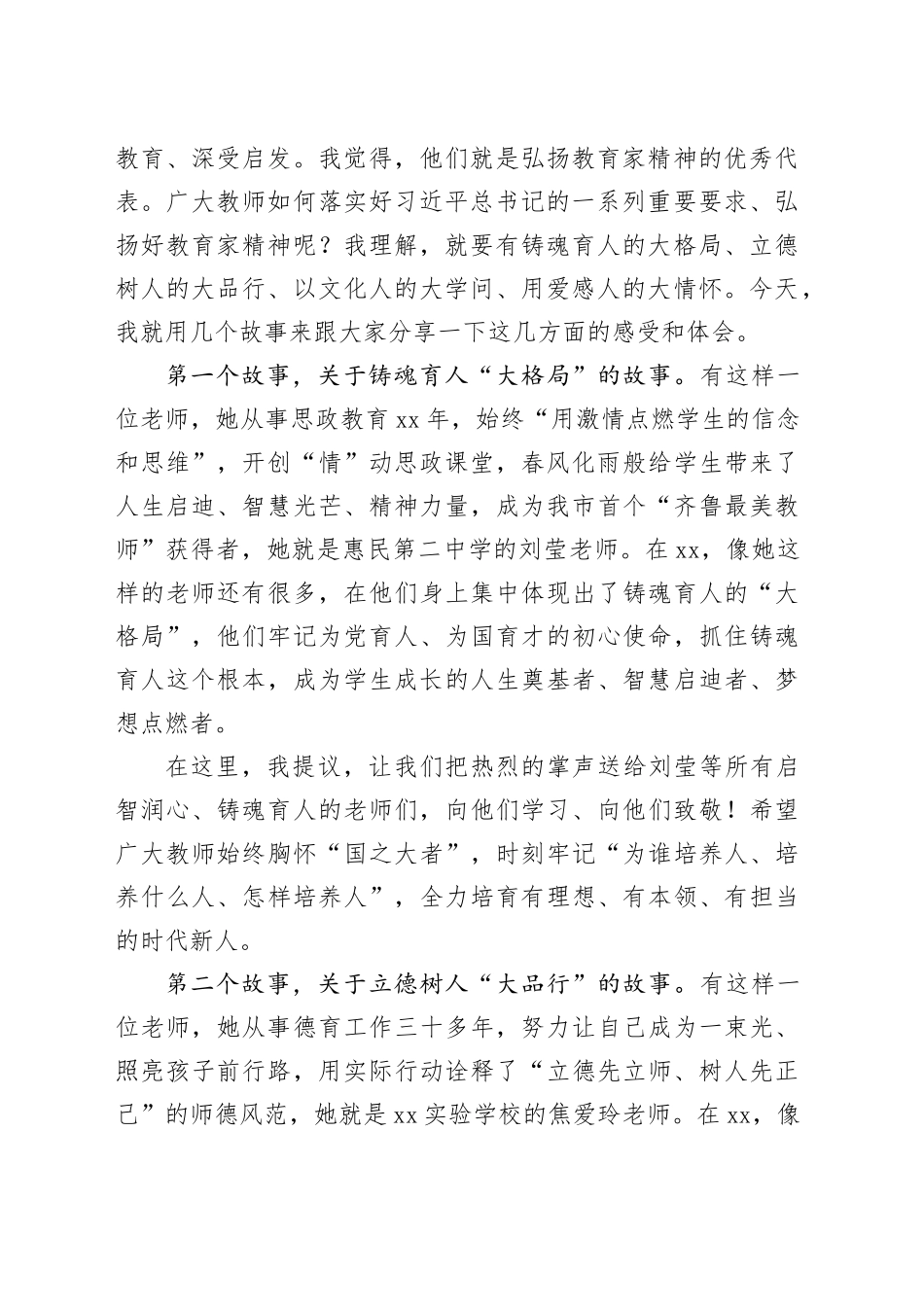 市委书记在“大力弘扬教育家精神加快建设教育强国”暨全市庆祝第xx个教师节活动上的致辞_第2页