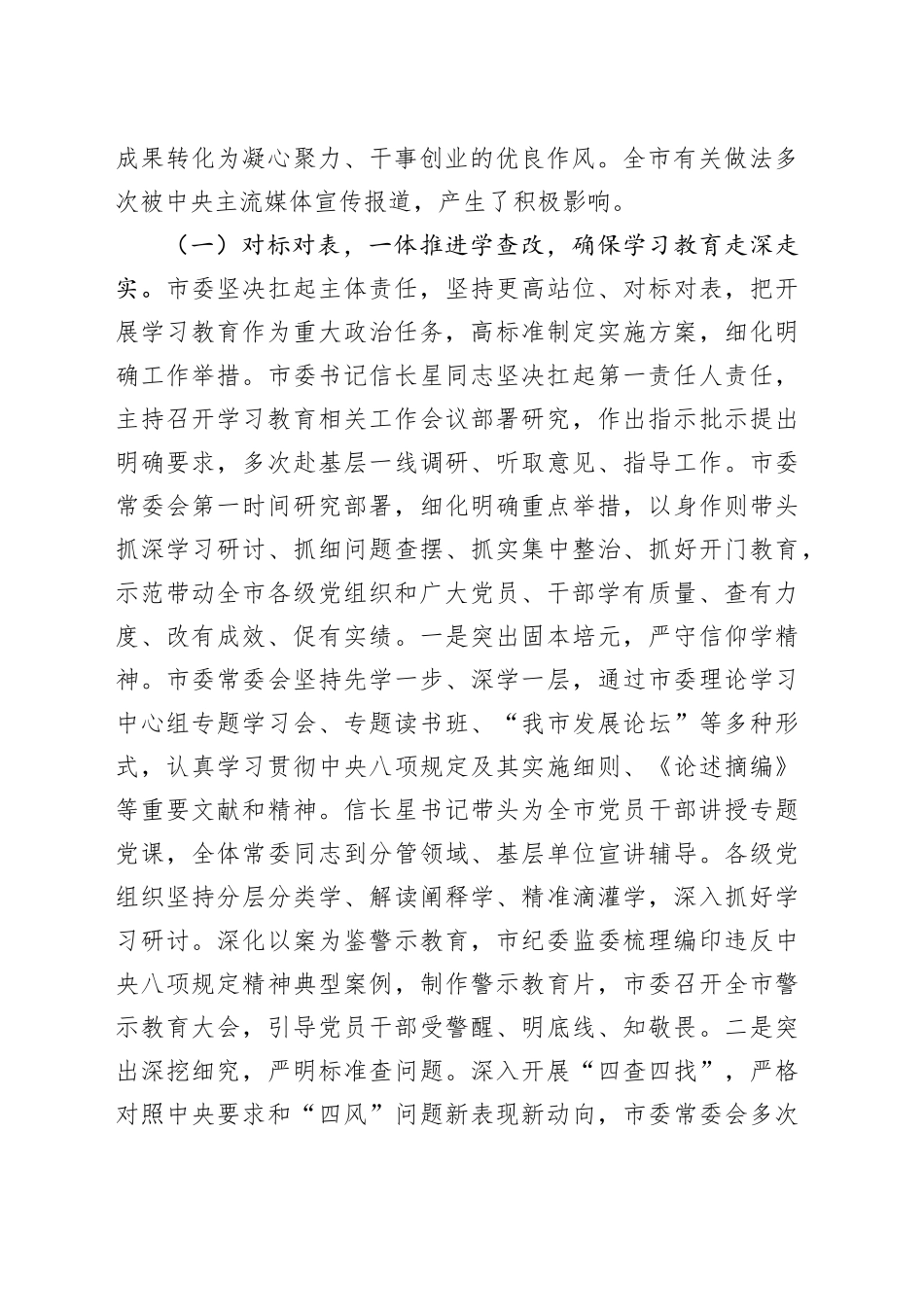 市委书记在全市深入贯彻中央八项规定精神学习教育作风建设总结会议上的讲话_第2页