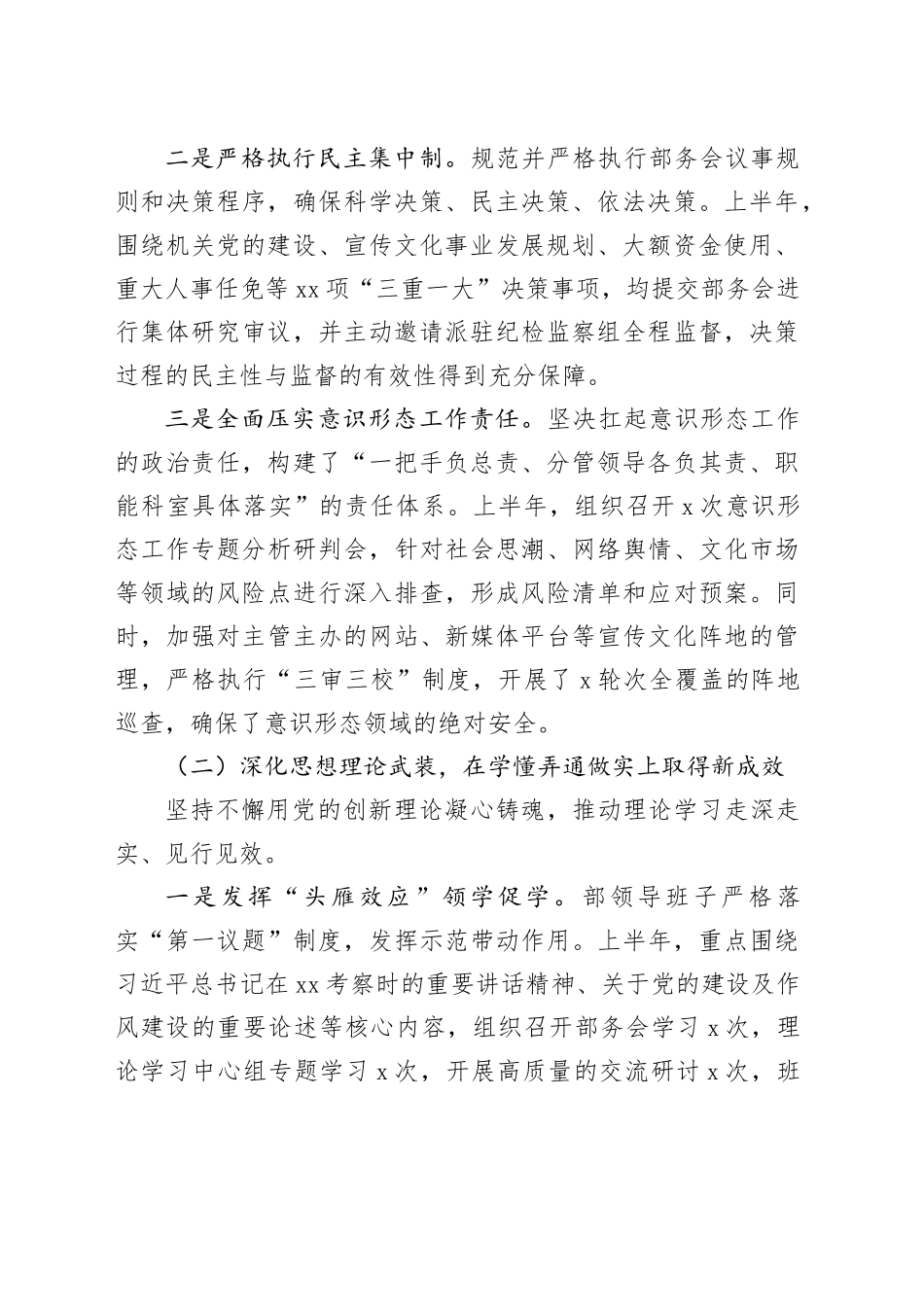 市委宣传部2025年上半年党建工作情况及下半年工作安排_第2页