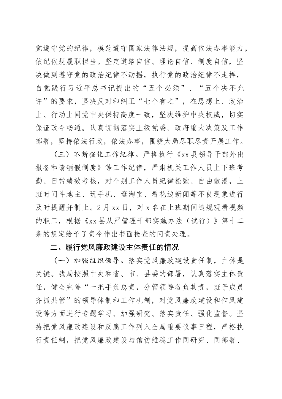 市信访局党风廉政建设责任制工作自检自查报告_第2页