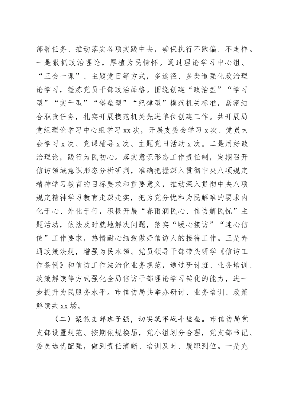 市信访局党支部2025年前三季度党建工作总结_第2页