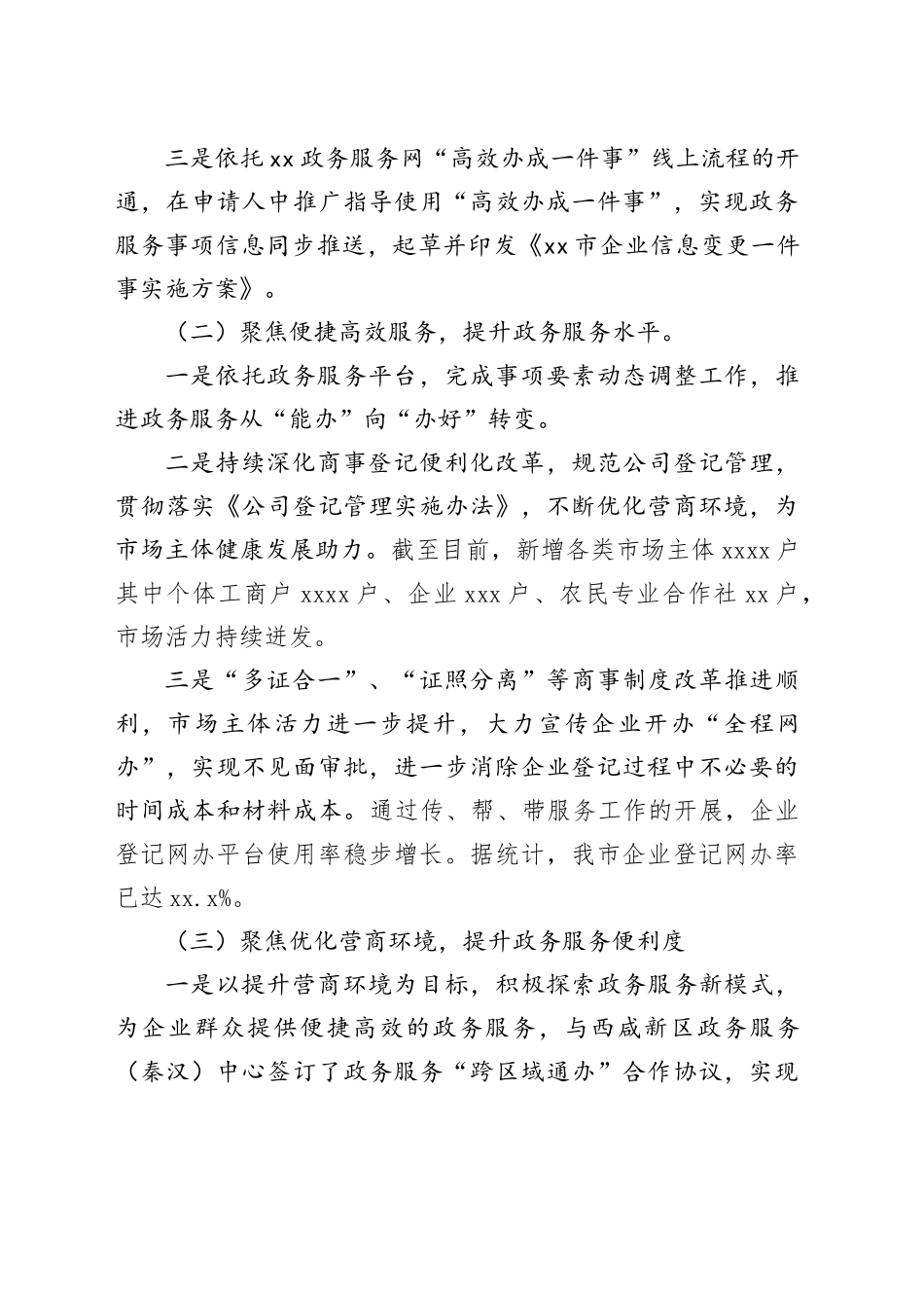 市行政审批局2025年上半年工作总结下半年工作计划_第2页