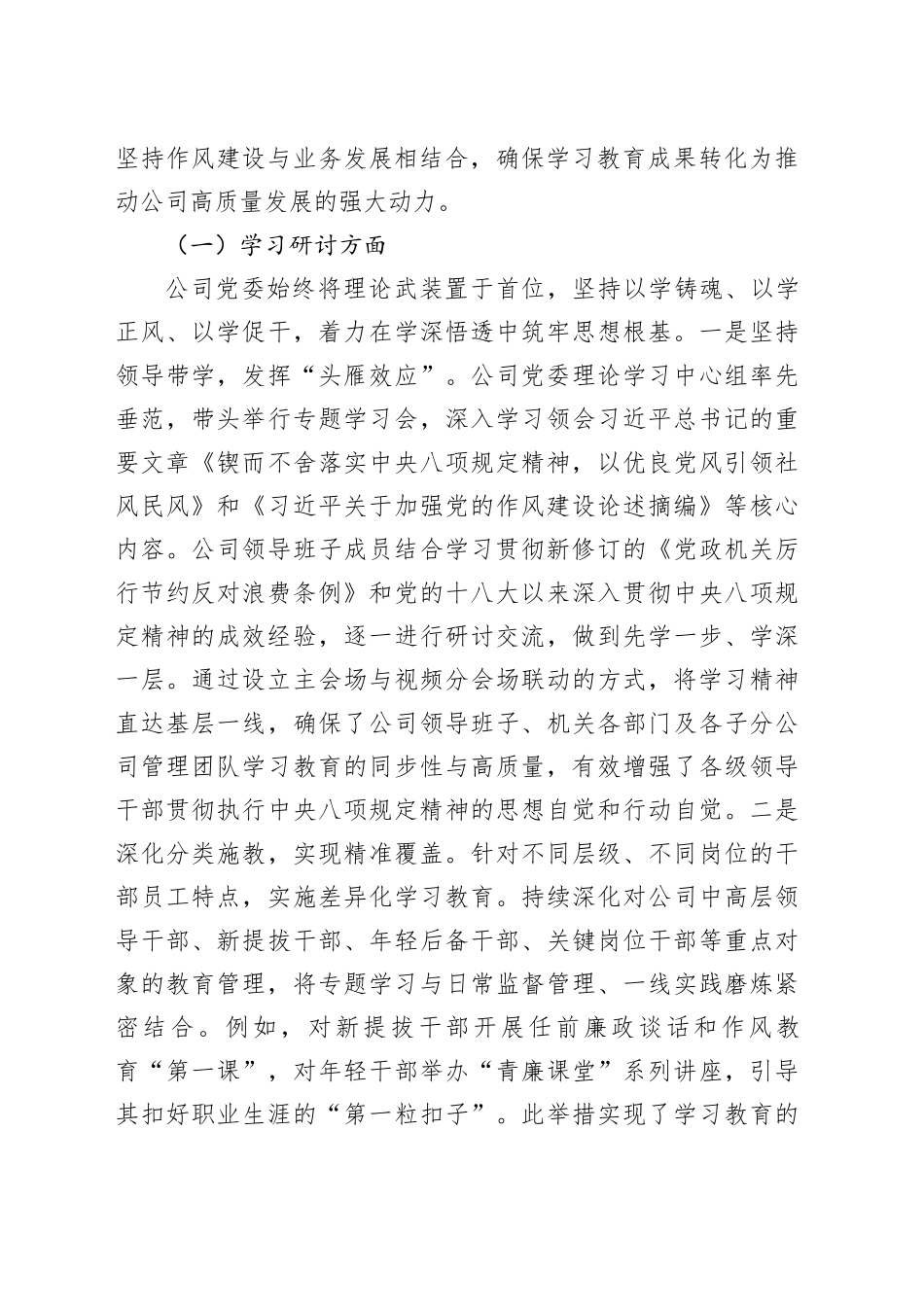 市医药公司深入贯彻中央八项规定精神学习教育总结报告_第2页